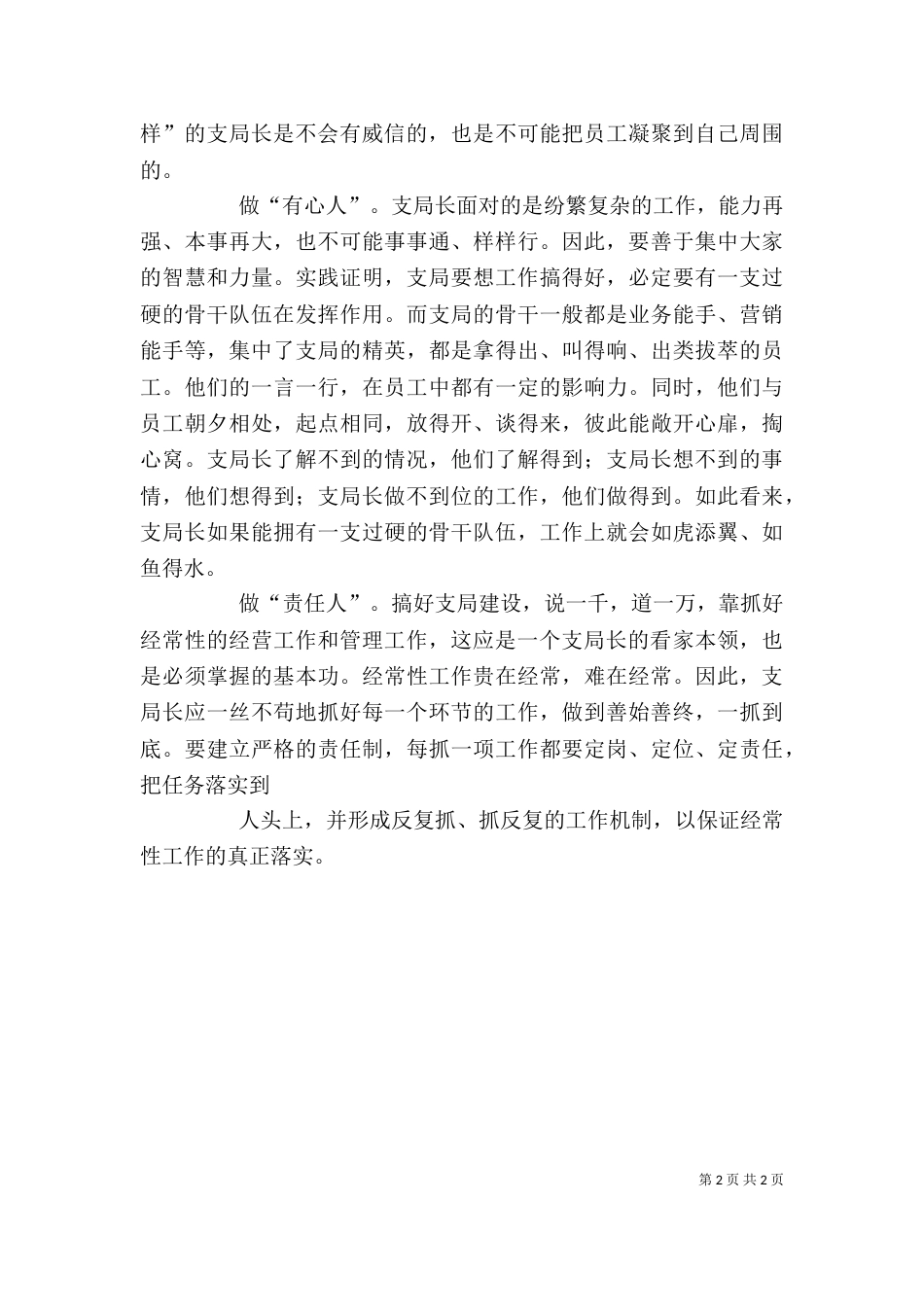 邮政支局长培训心得_第2页