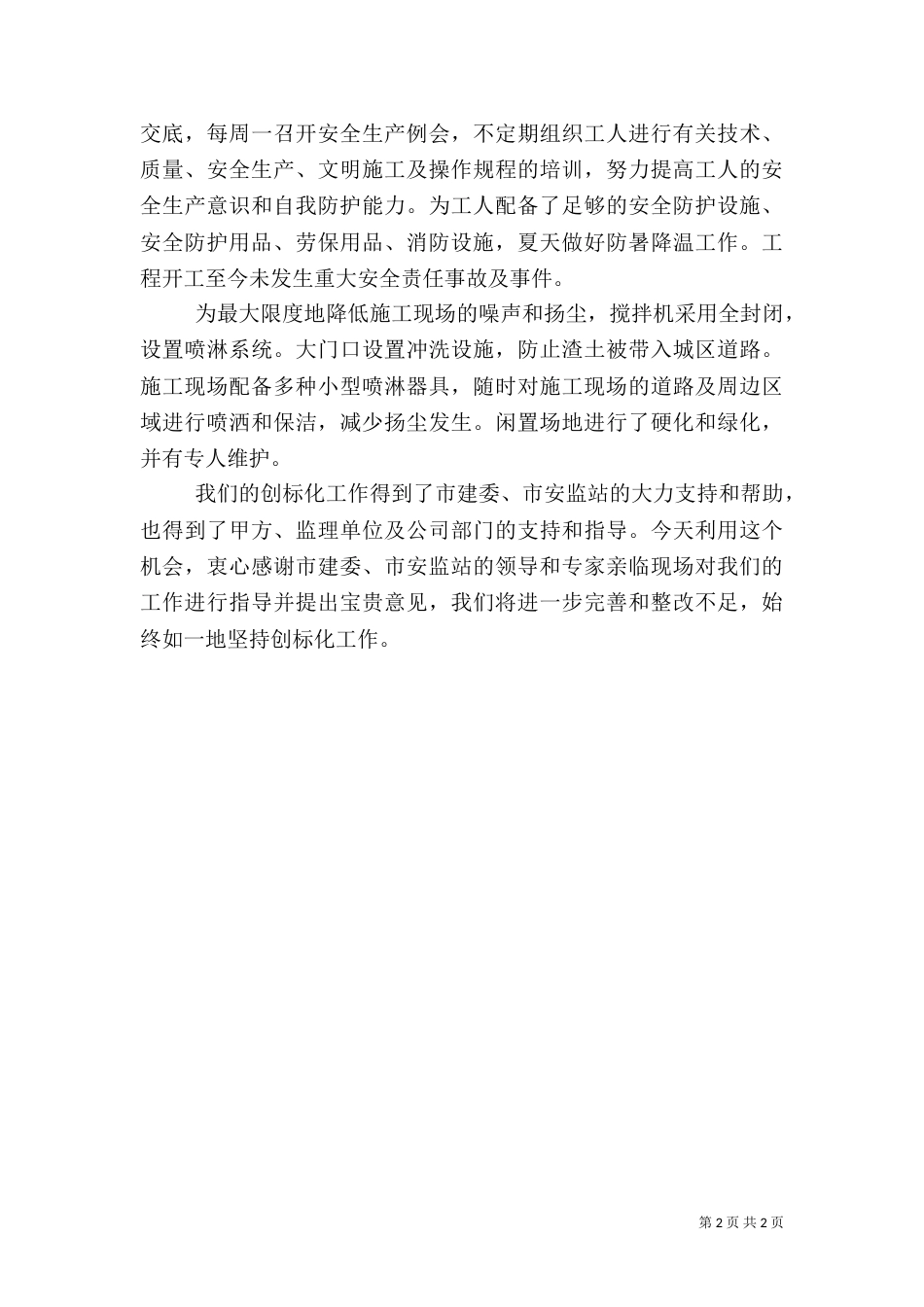 标准化工地建设情况汇报(一)_第2页