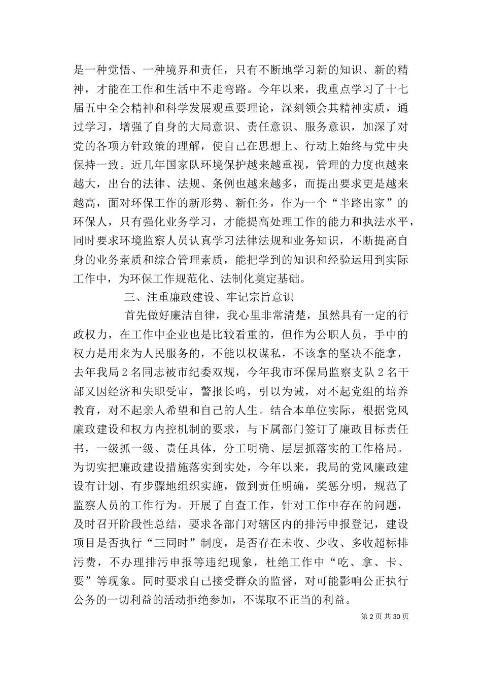 领导个人述职述廉报告（一）_第2页