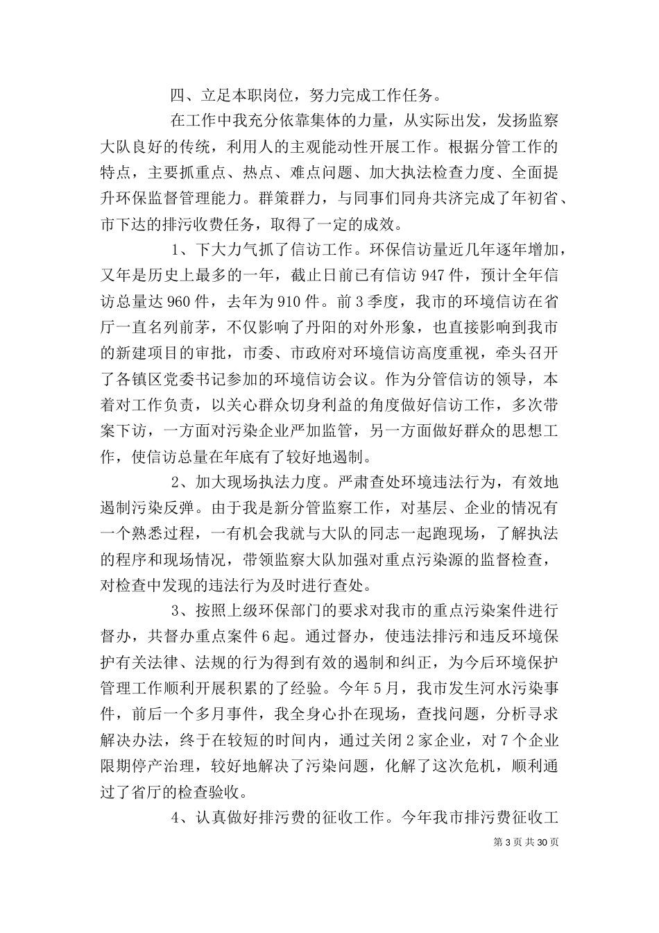 领导个人述职述廉报告（一）_第3页