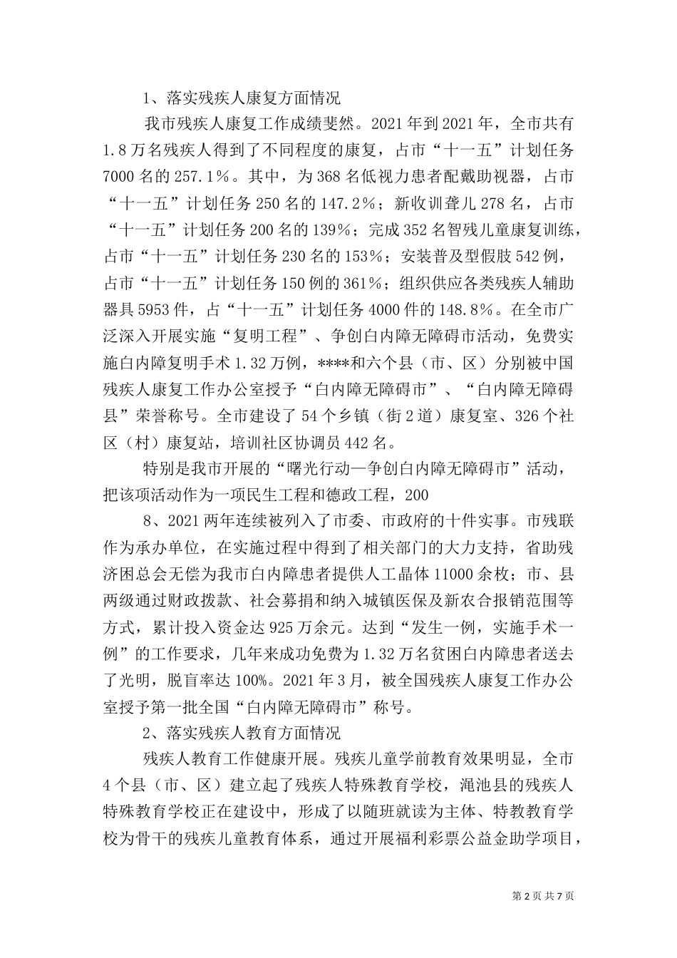 立法质量评估报告5_第2页