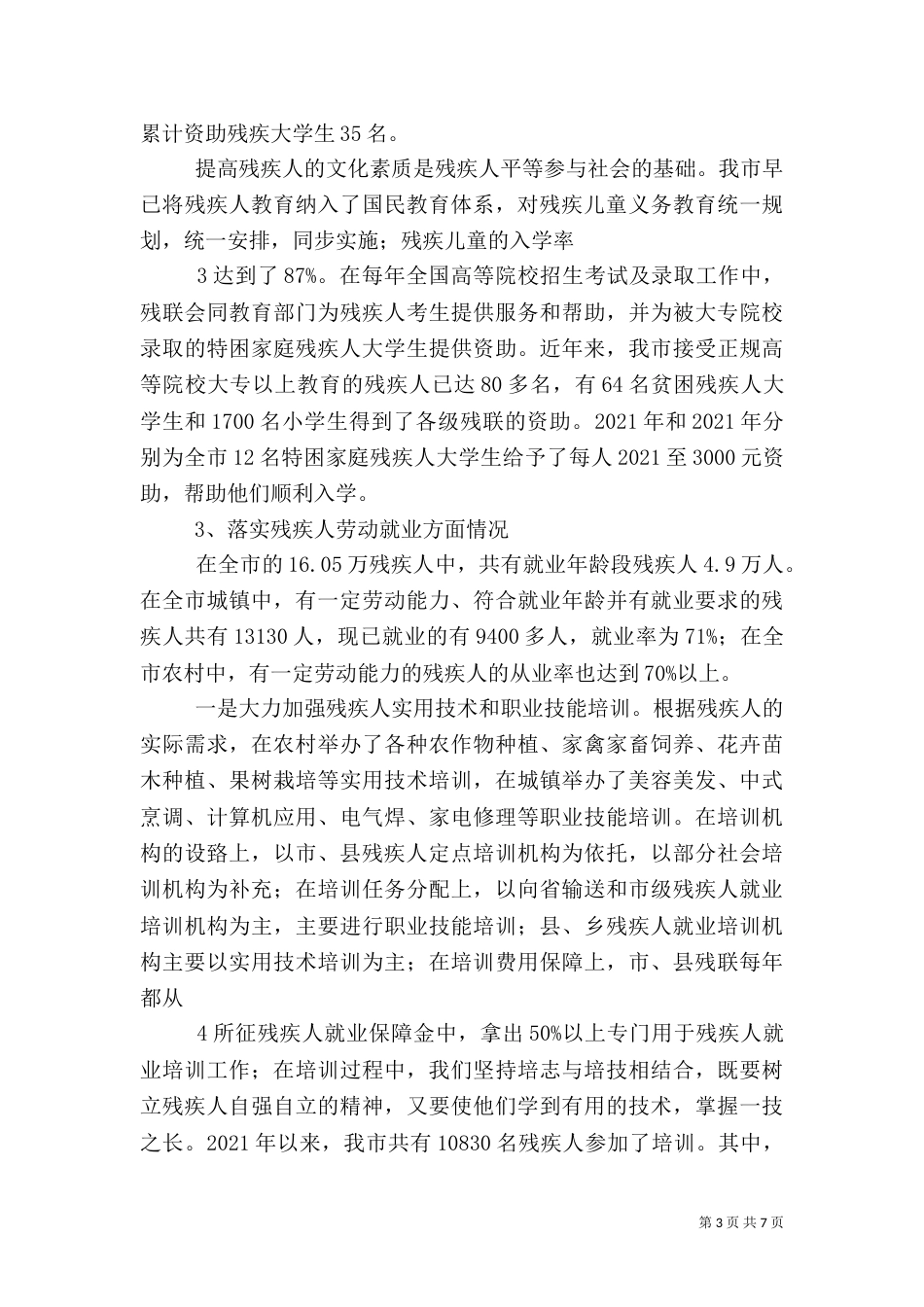 立法质量评估报告5_第3页