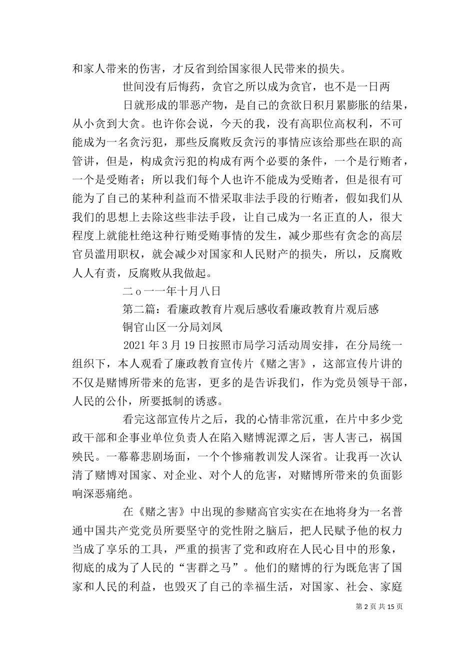 看警戒教育片观后感_第2页