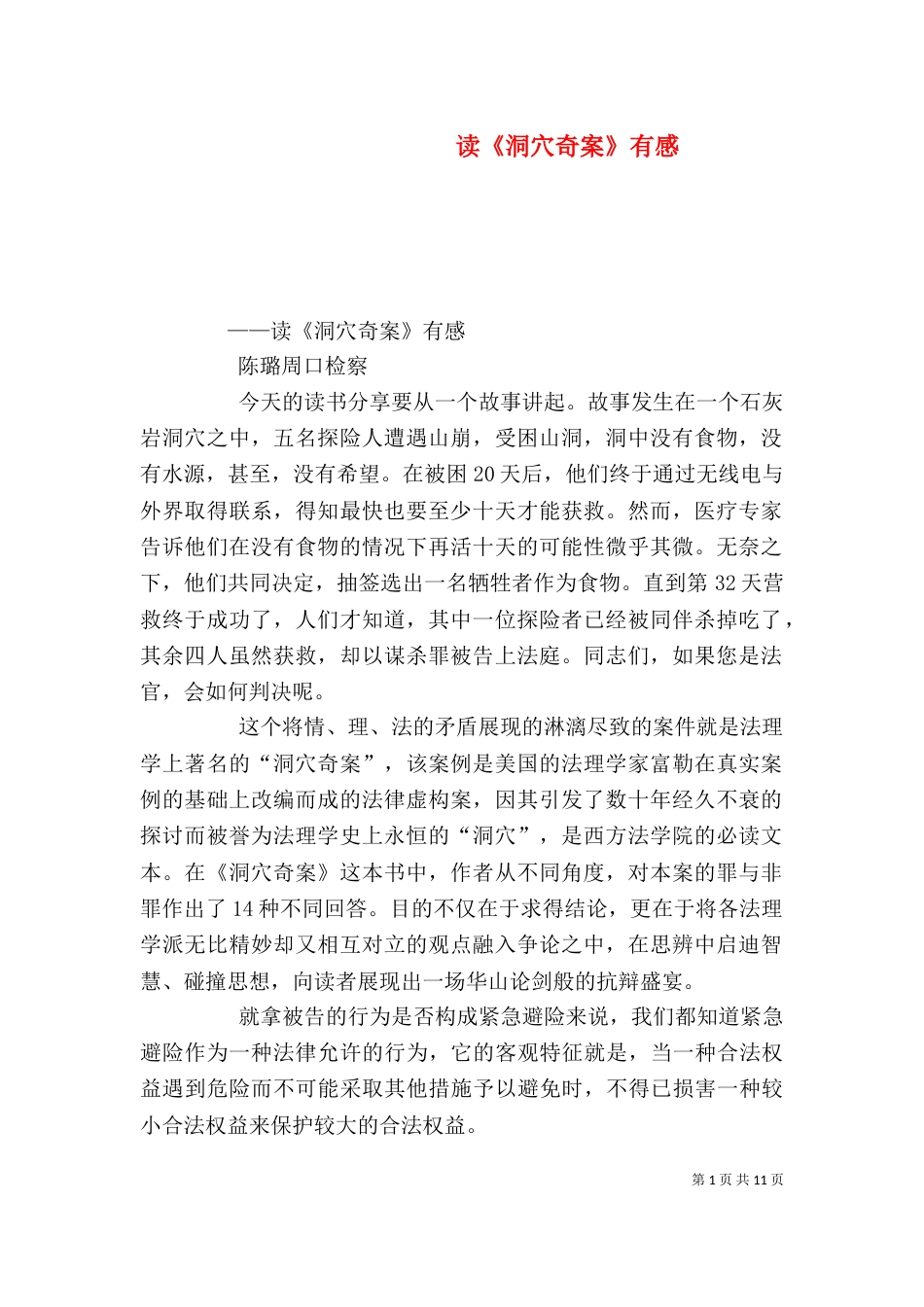 读《洞穴奇案》有感_第1页