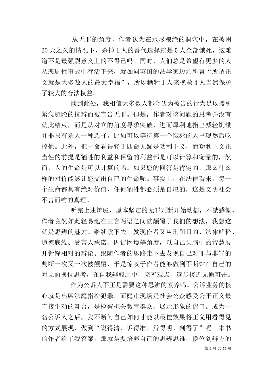 读《洞穴奇案》有感_第2页