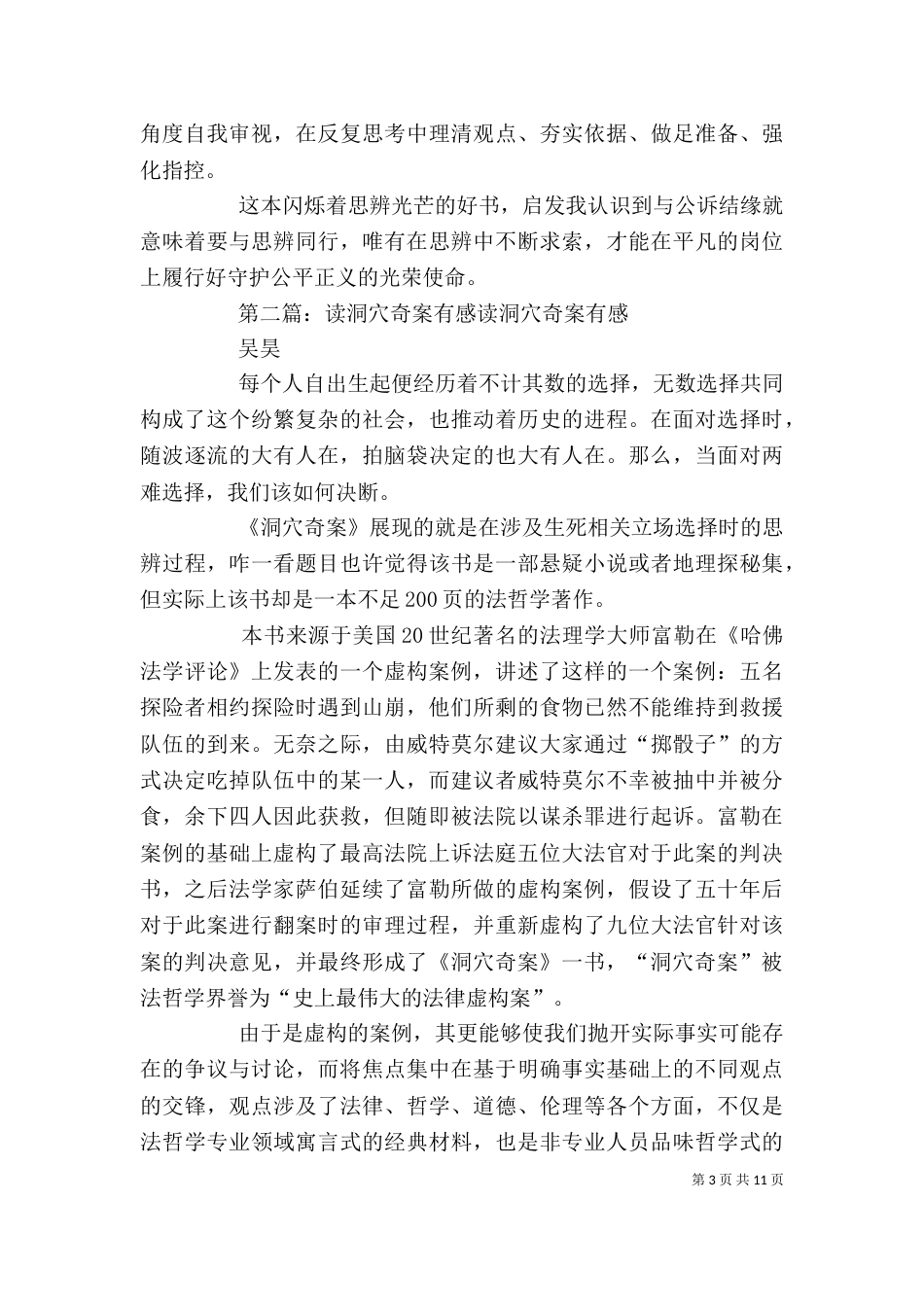 读《洞穴奇案》有感_第3页