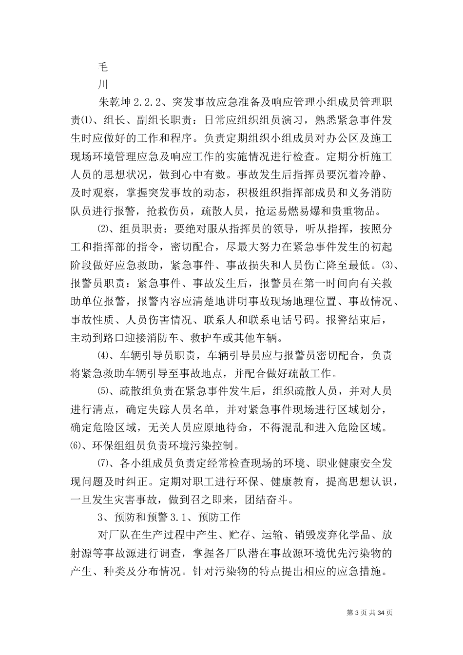 环境污染应急预案（一）_第3页