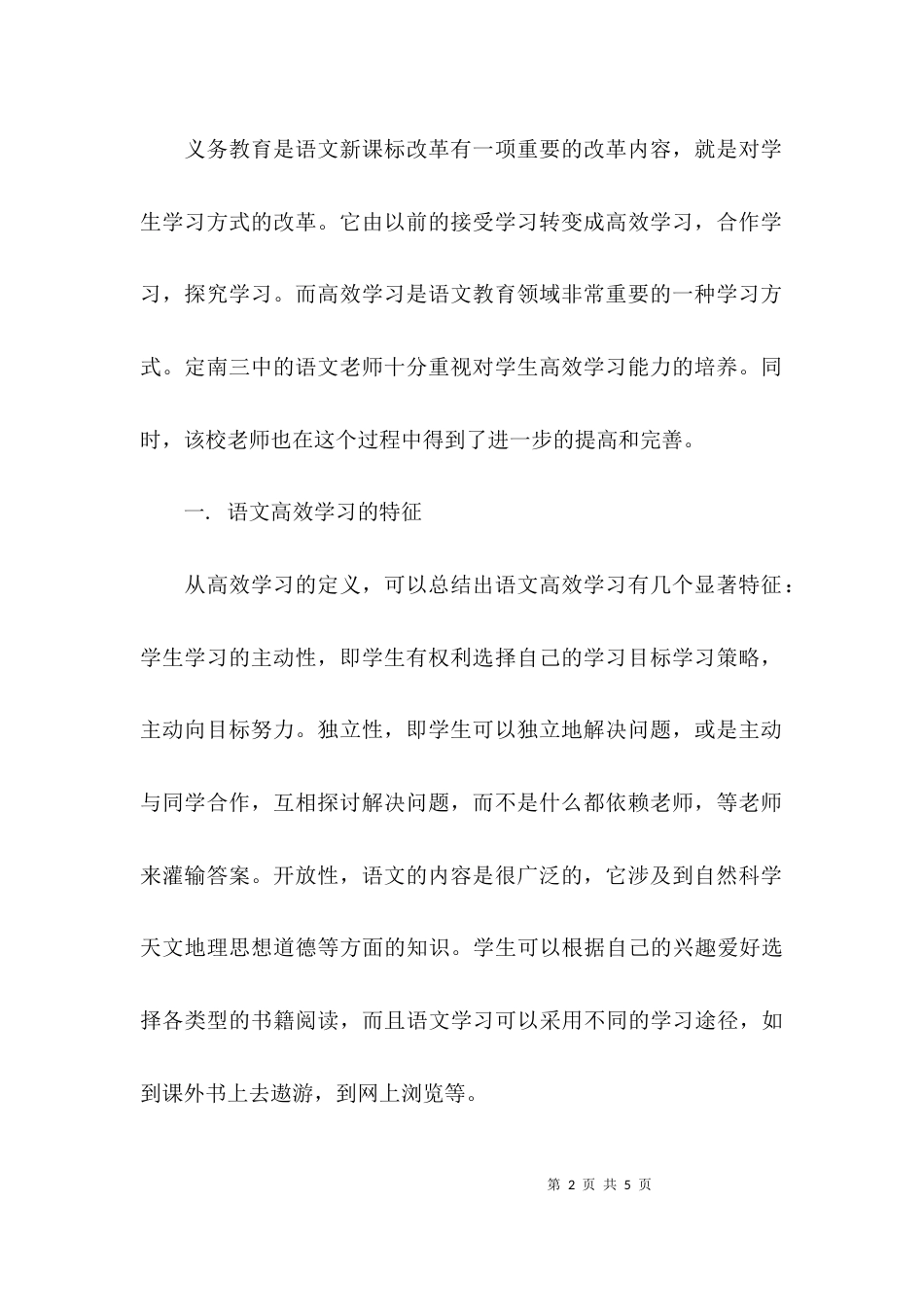 （精选）基层教育情况调查报告_第2页
