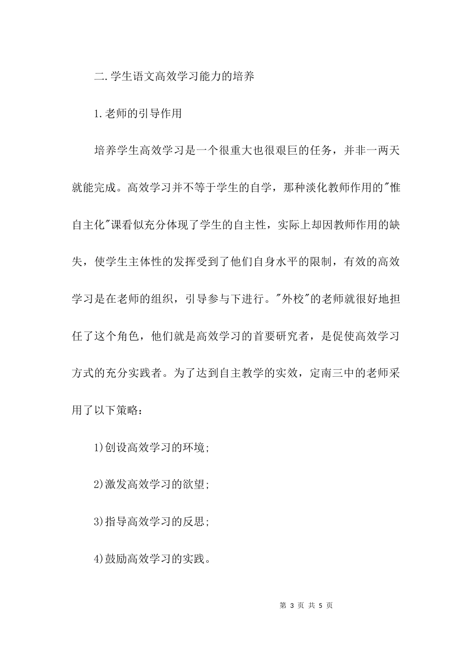 （精选）基层教育情况调查报告_第3页