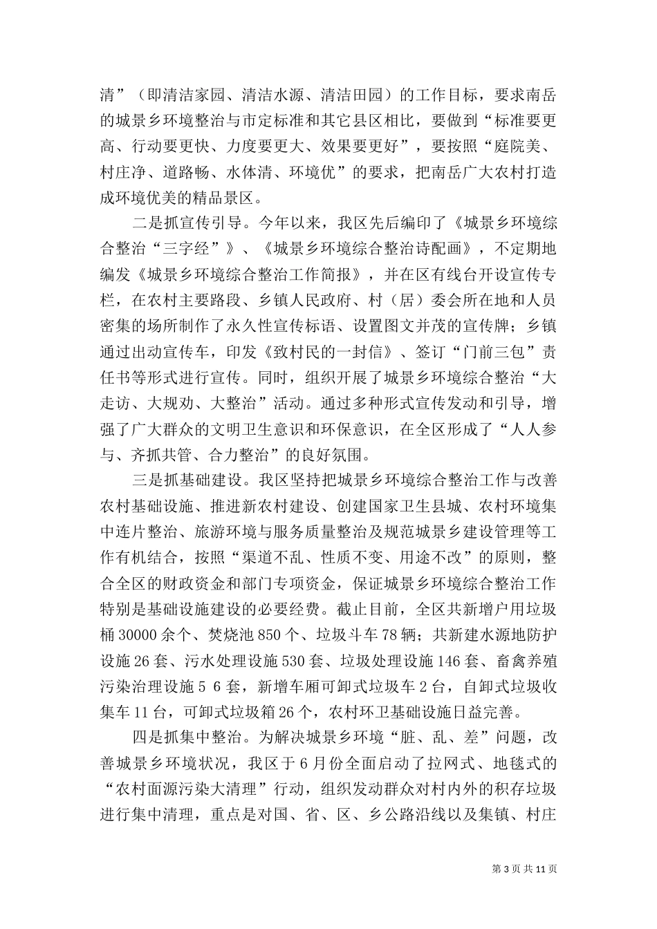 环境整治工作调研报告（三）_第3页
