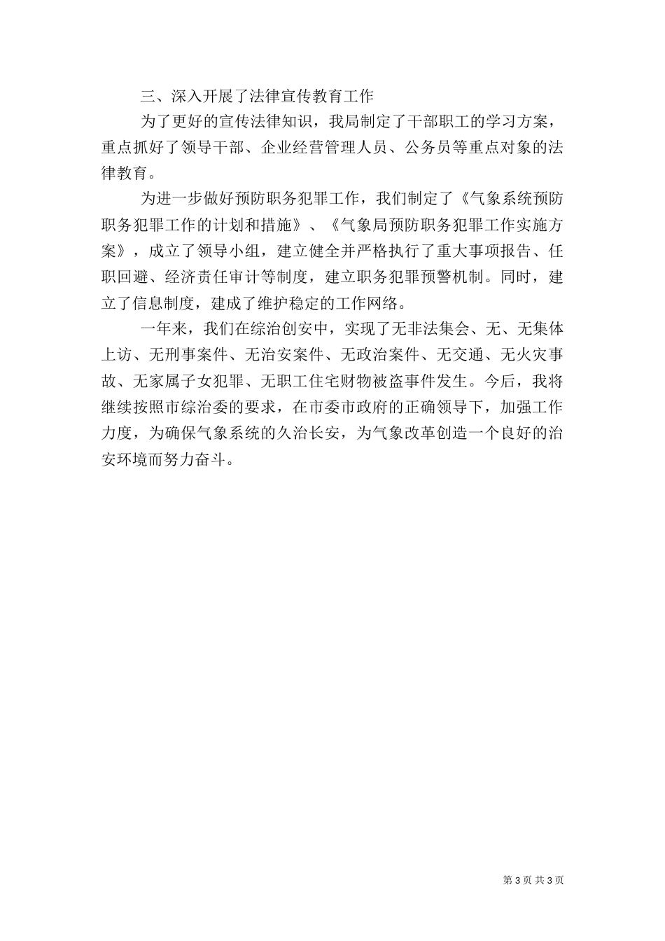 个人综治工作总结_第3页