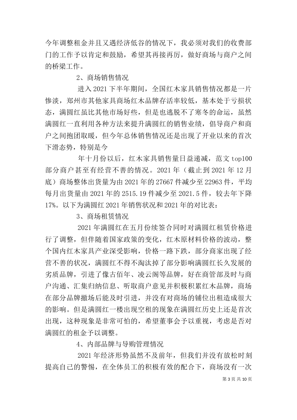 红木个人工作总结_第3页