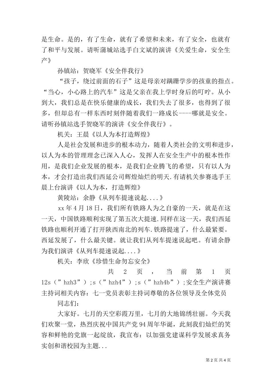 安全生产演讲赛主持词（十）_第2页