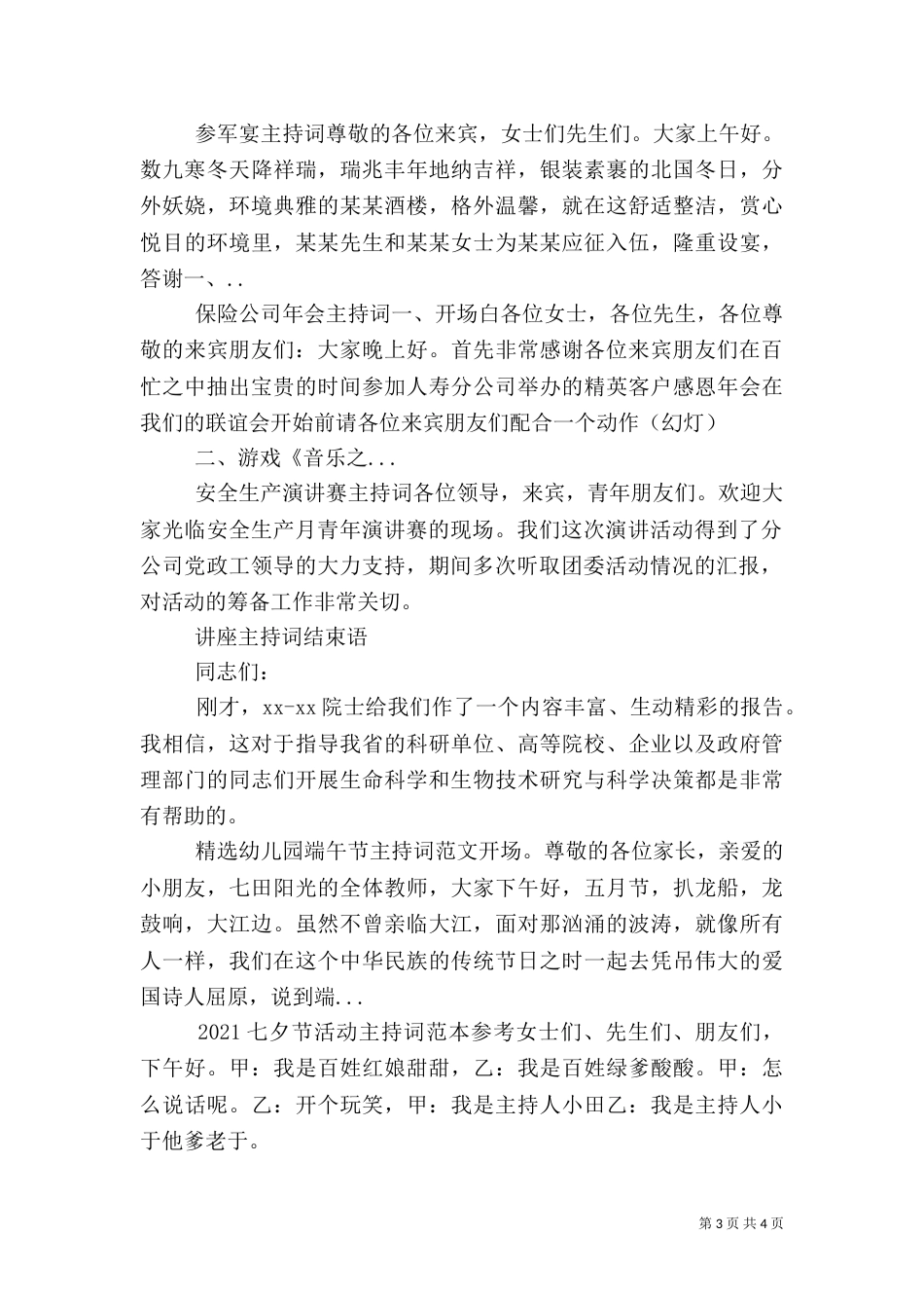 安全生产演讲赛主持词（十）_第3页