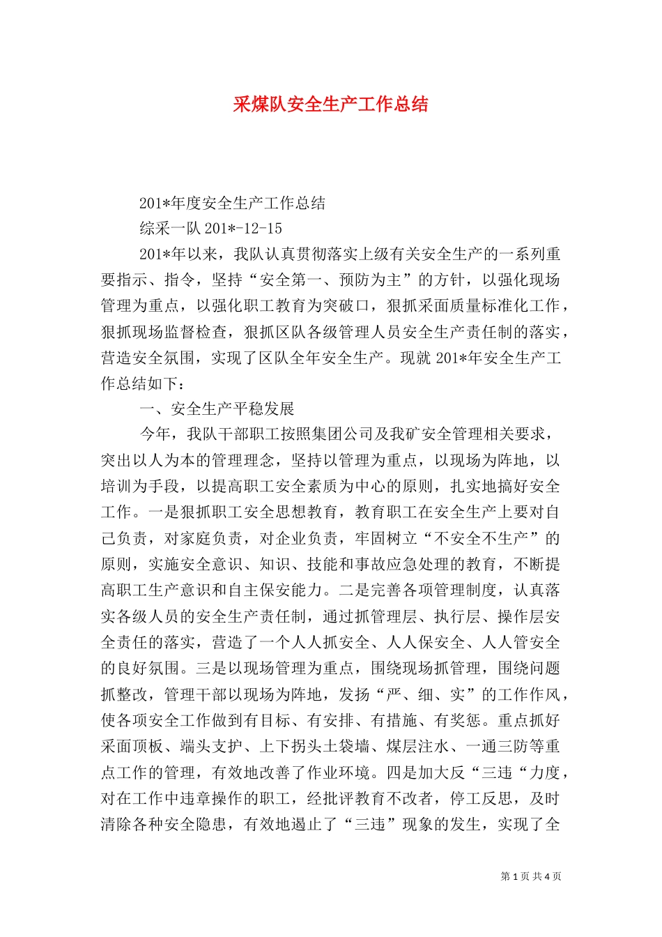 采煤队安全生产工作总结_第1页