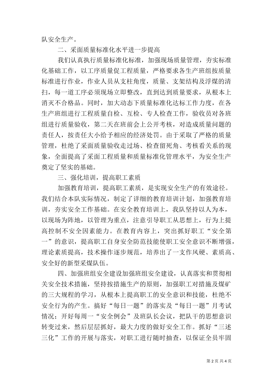 采煤队安全生产工作总结_第2页