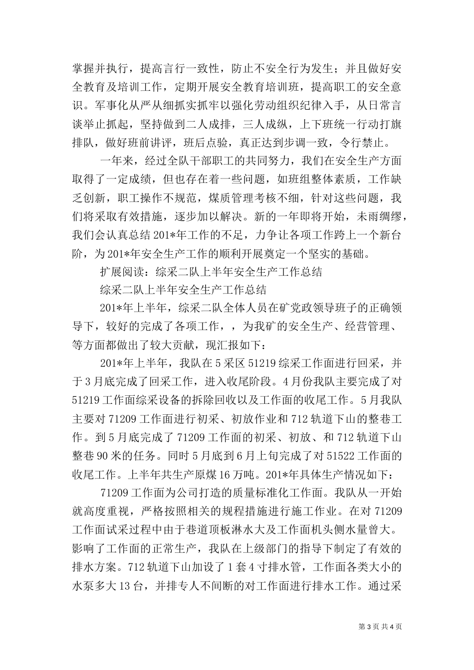采煤队安全生产工作总结_第3页