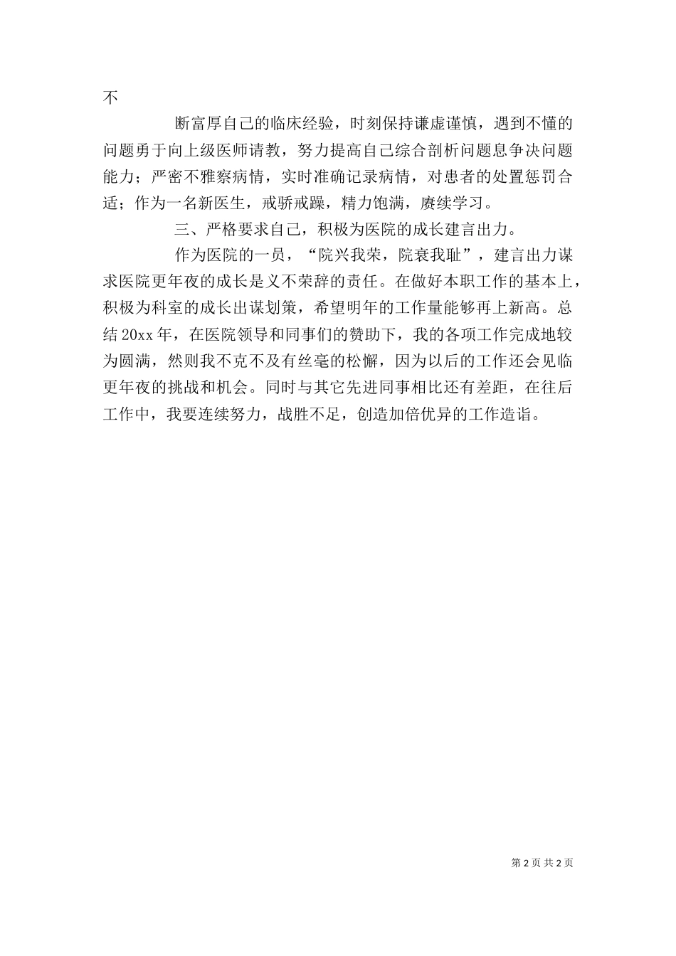 最新医德医风个人工作总结（一）_第2页