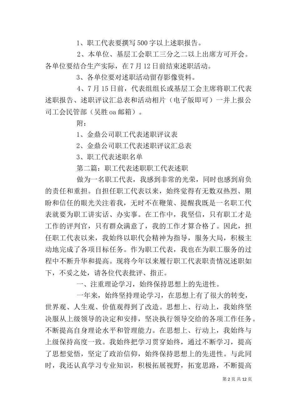 职工代表述职要求_第2页