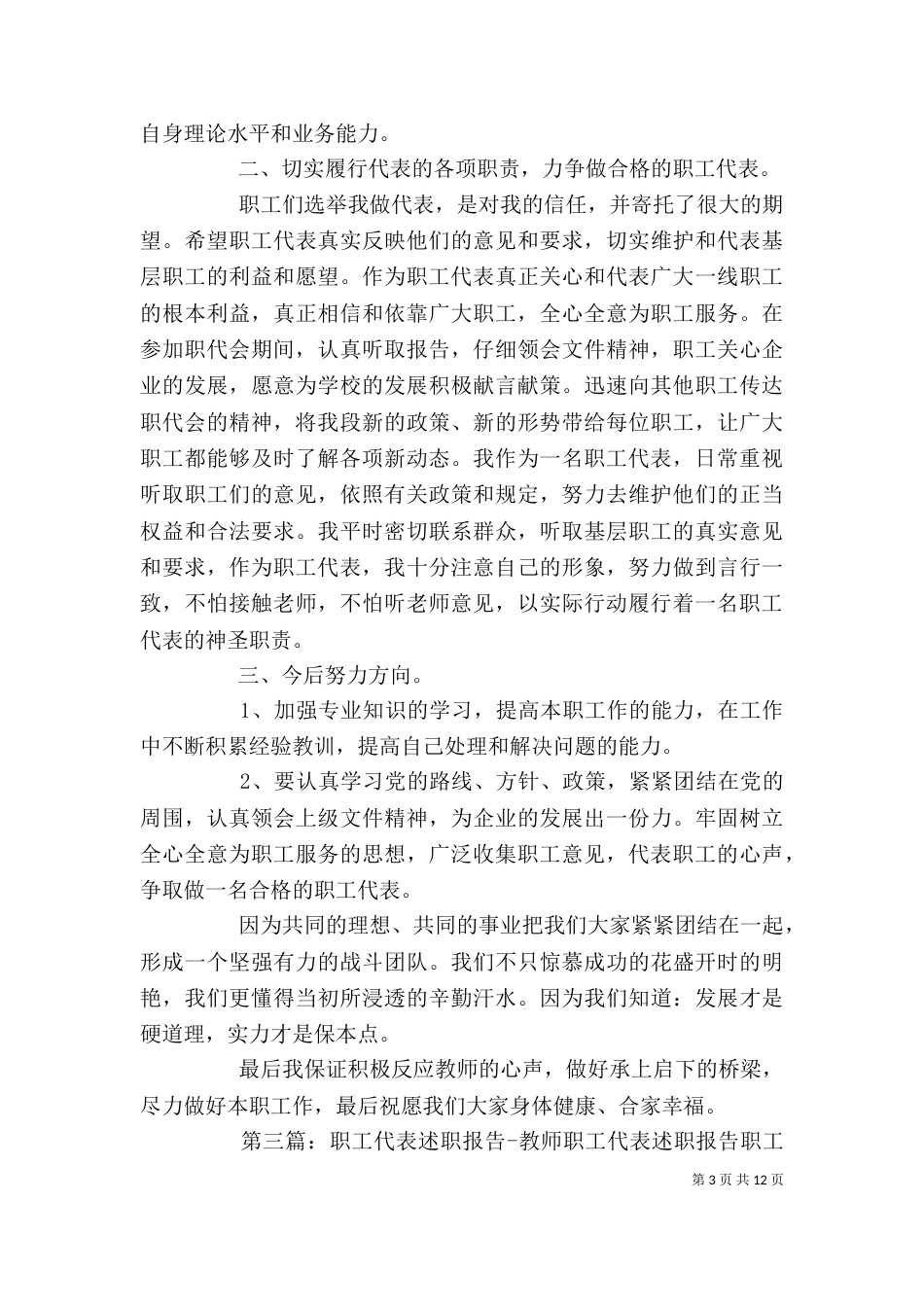职工代表述职要求_第3页