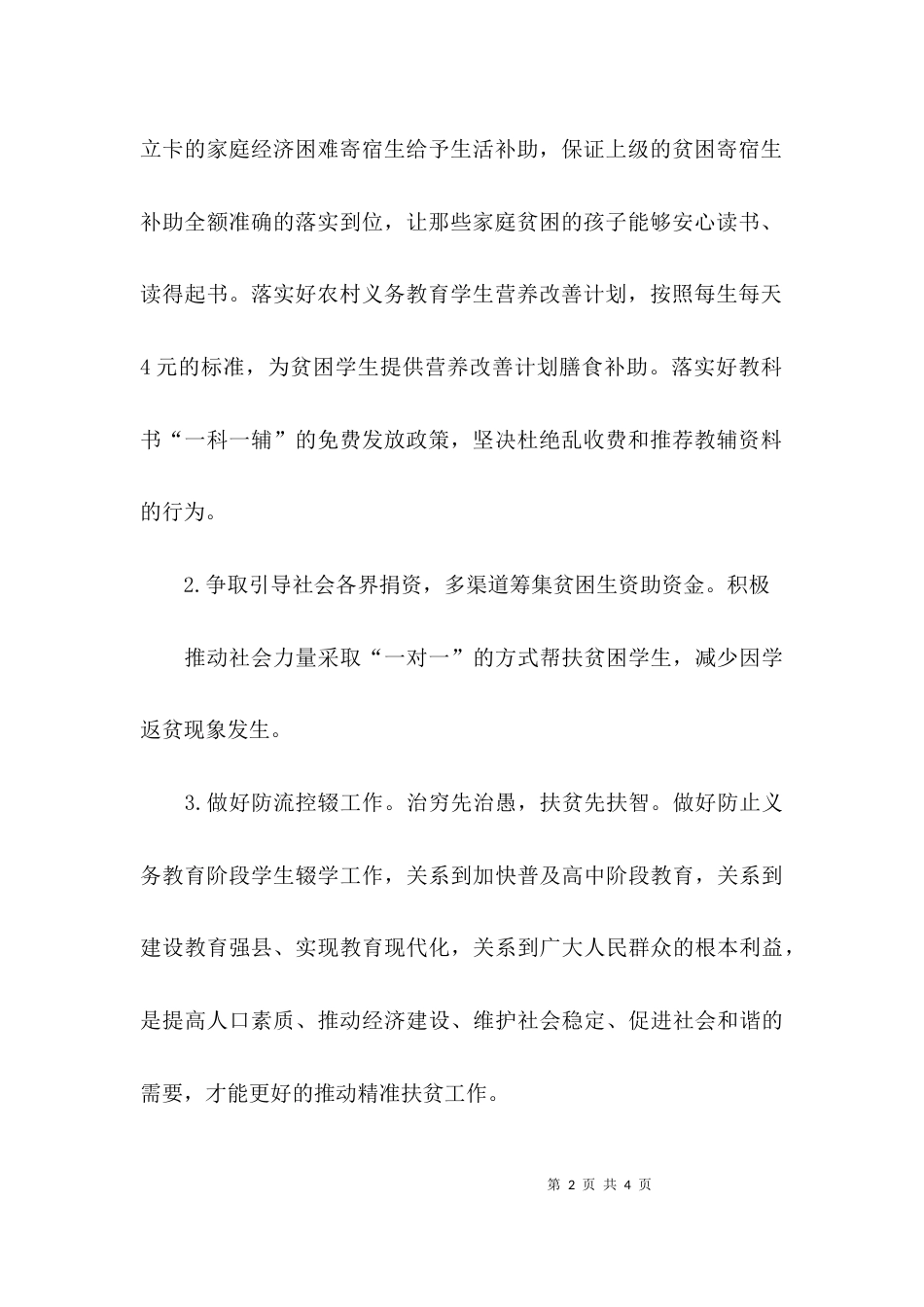 （精选）小学教师扶贫工作计划_第2页