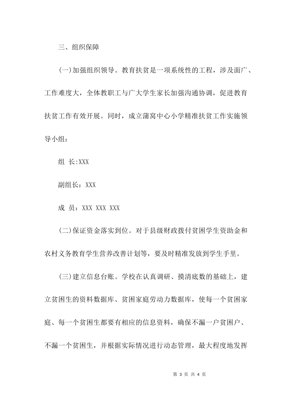 （精选）小学教师扶贫工作计划_第3页