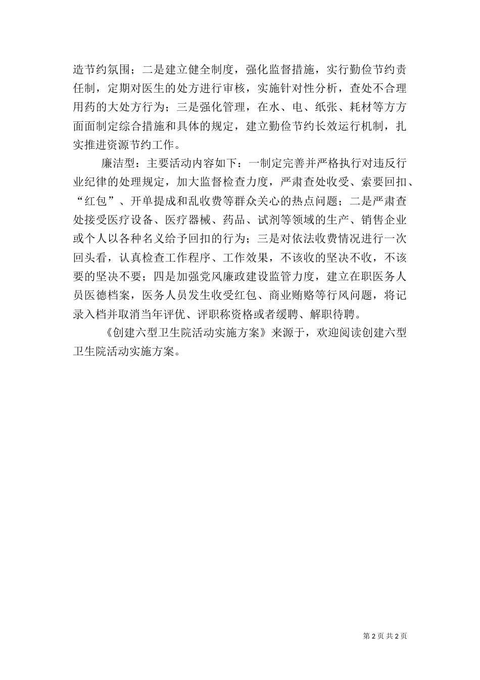 创建六型卫生院活动实施方案_第2页