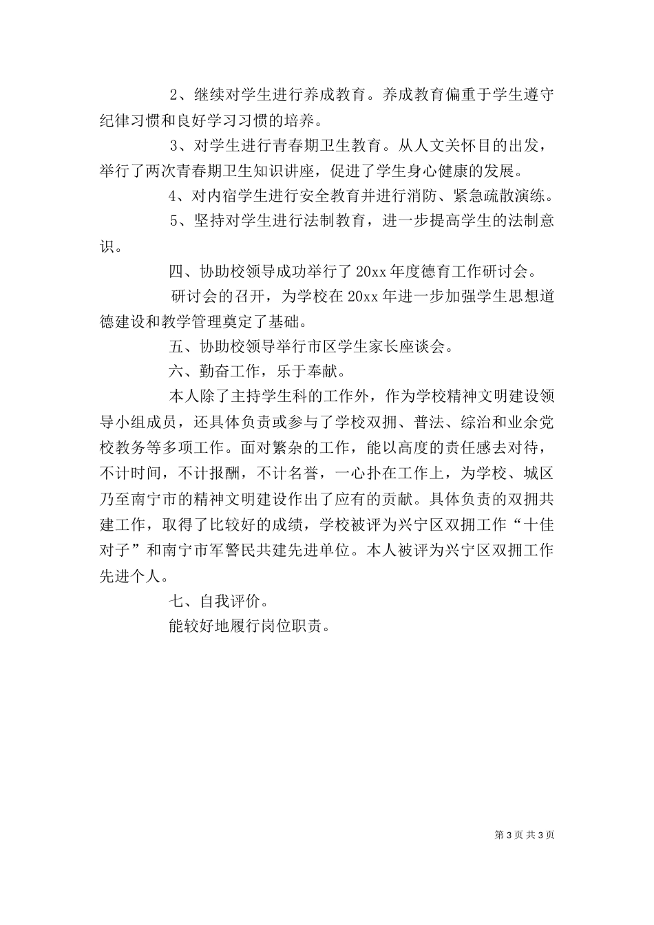 学生科科长年度个人述职报告范文_第3页