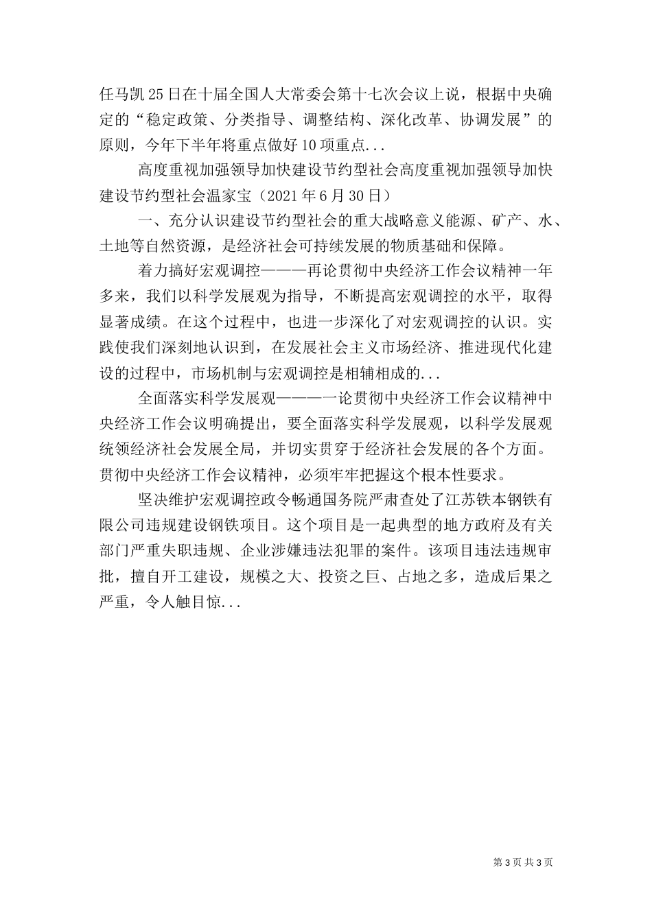 农村经济管理讲话（一）_第3页