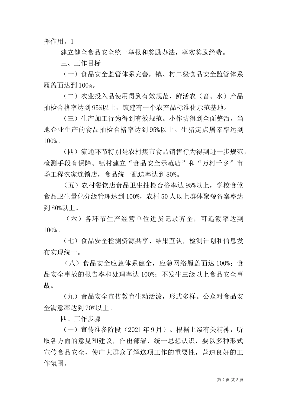 食品药品安全工作方案（三）_第2页