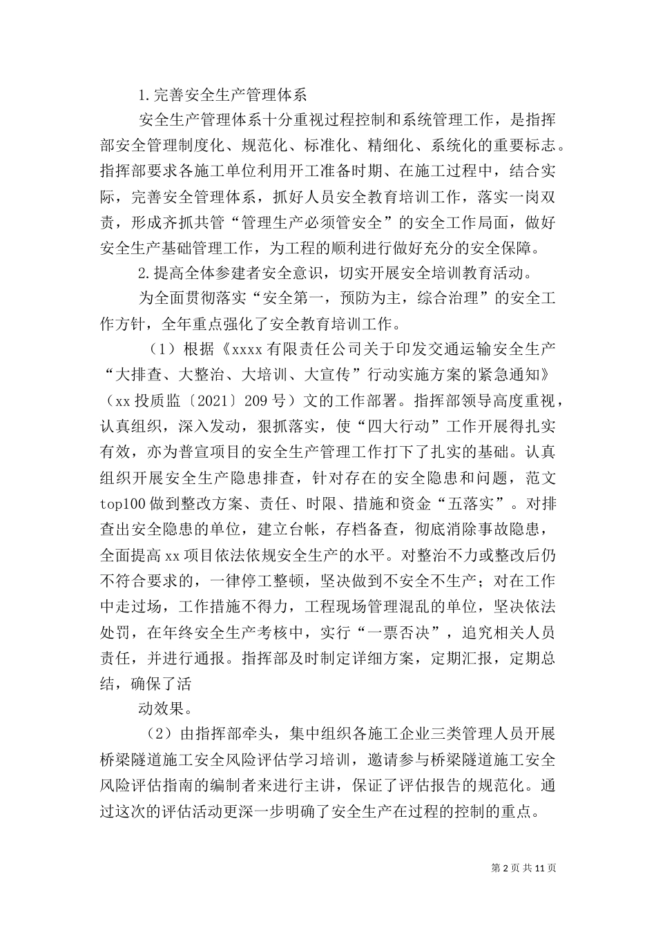 公路工程安全生产总结_第2页