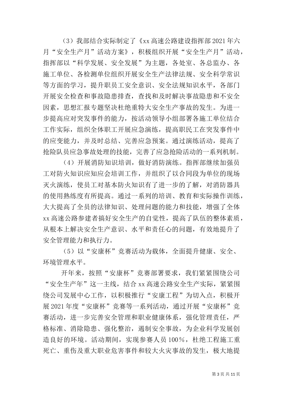 公路工程安全生产总结_第3页