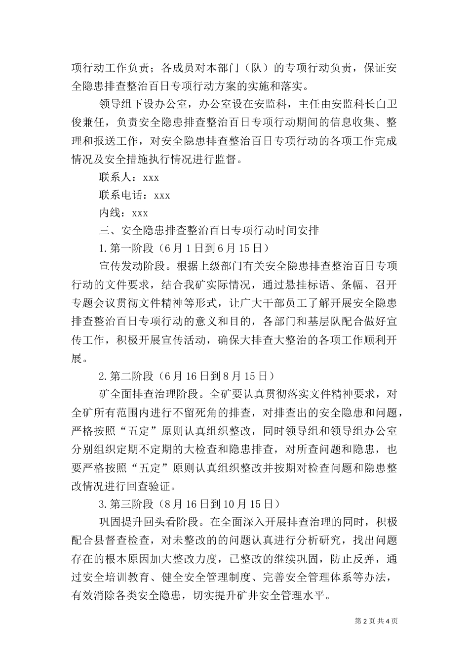 安全隐患排查整治百日专项行动实施方案大全（三）_第2页