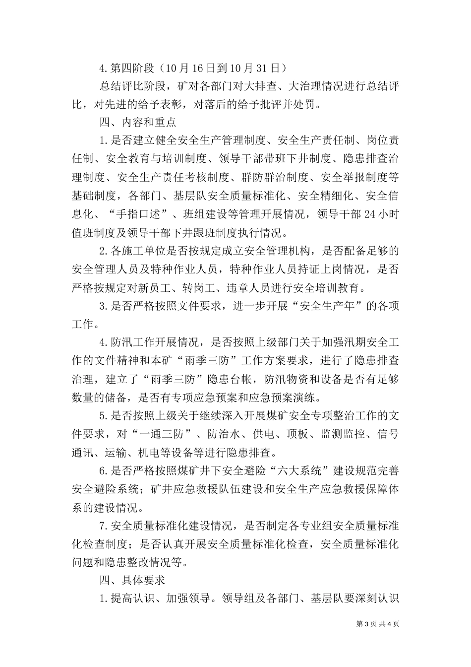 安全隐患排查整治百日专项行动实施方案大全（三）_第3页
