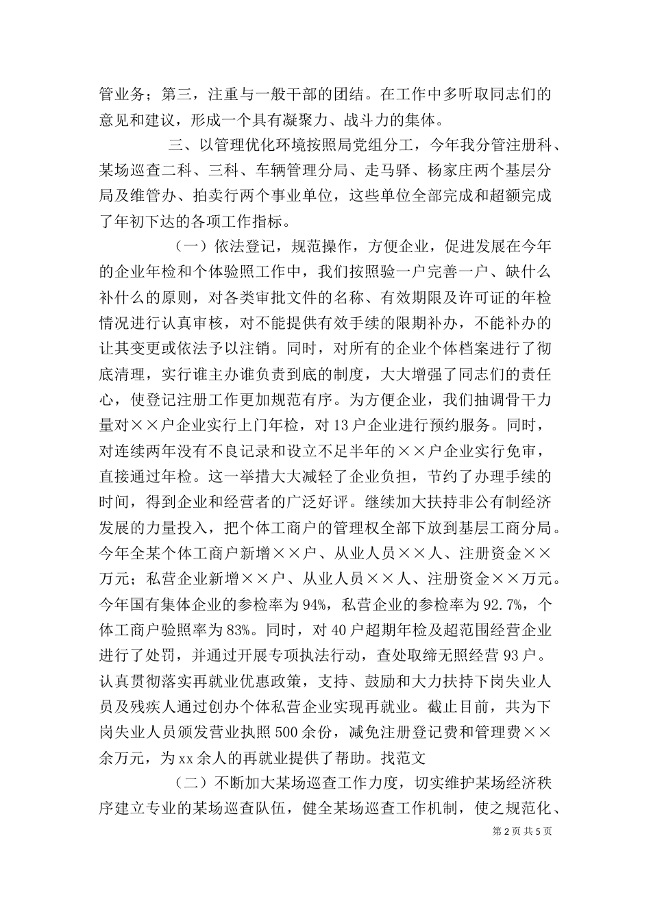 工商行政管理局副局长述职述廉报告_第2页