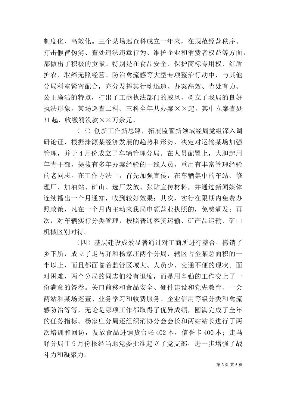 工商行政管理局副局长述职述廉报告_第3页