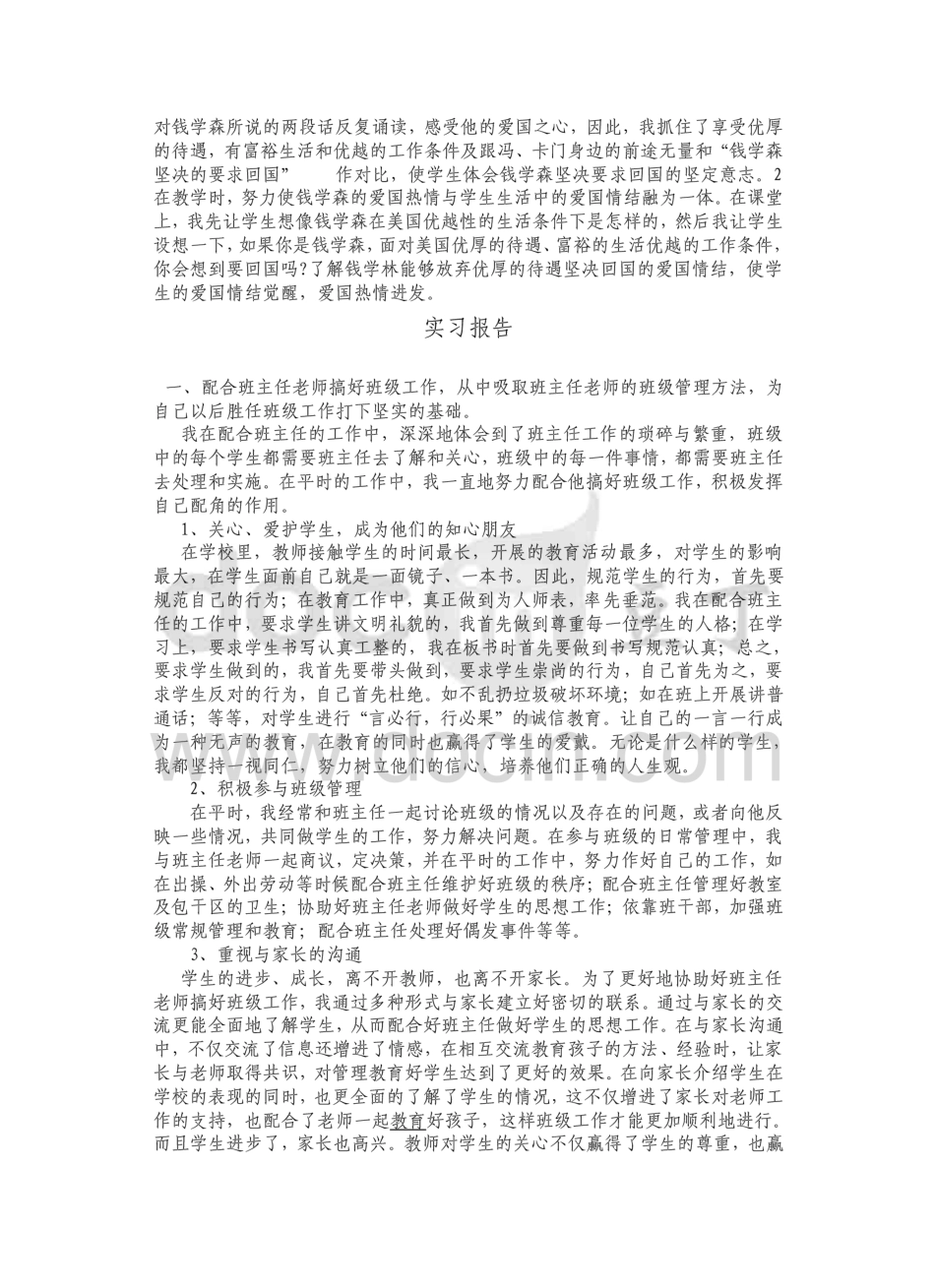 [2018资料整理]汉语言文学专业实习方案  _第2页