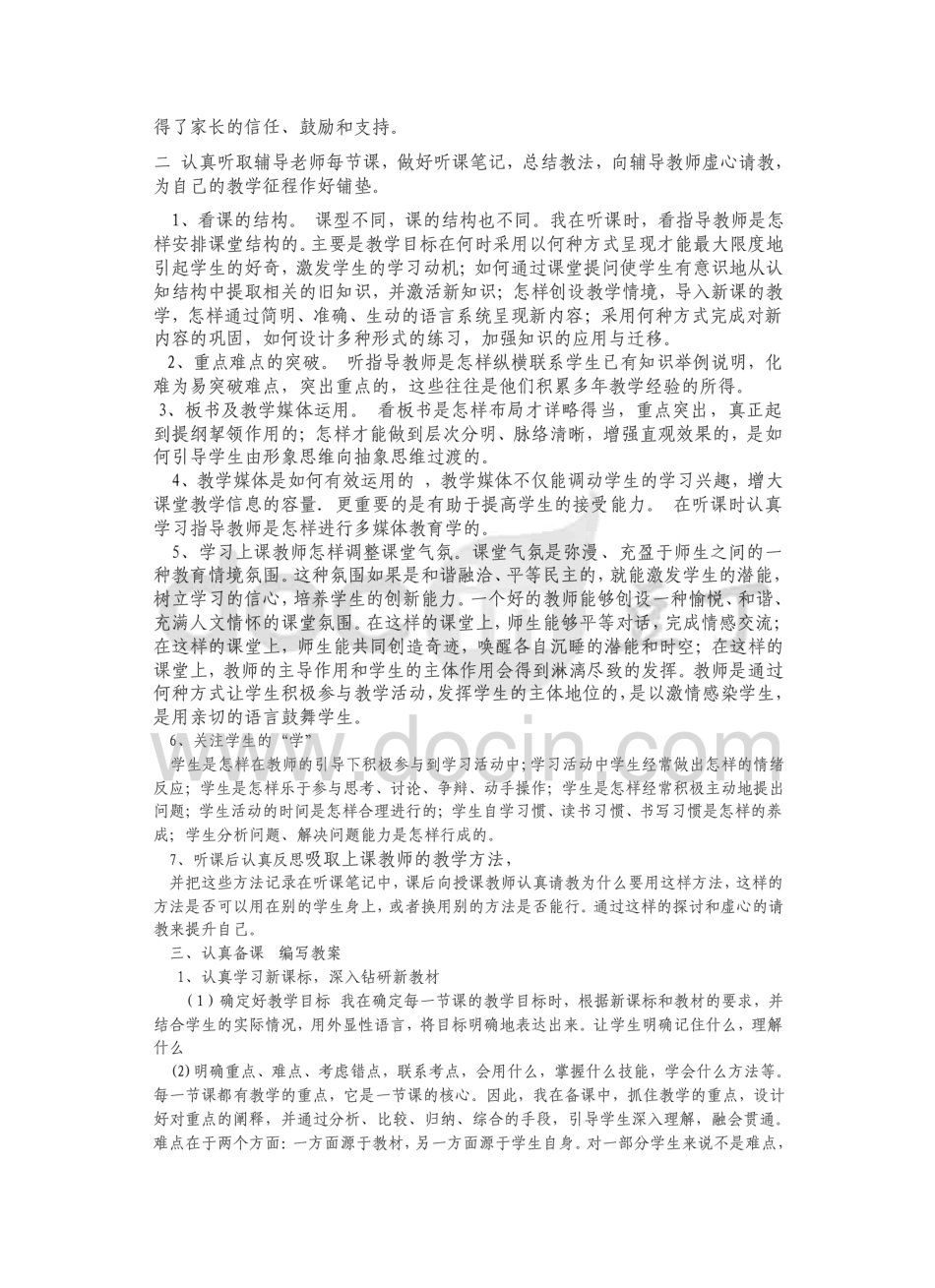 [2018资料整理]汉语言文学专业实习方案  _第3页