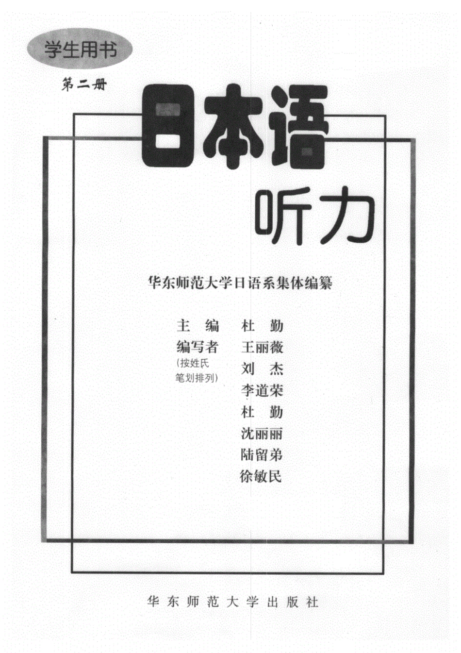 《日本语听力》_第1页