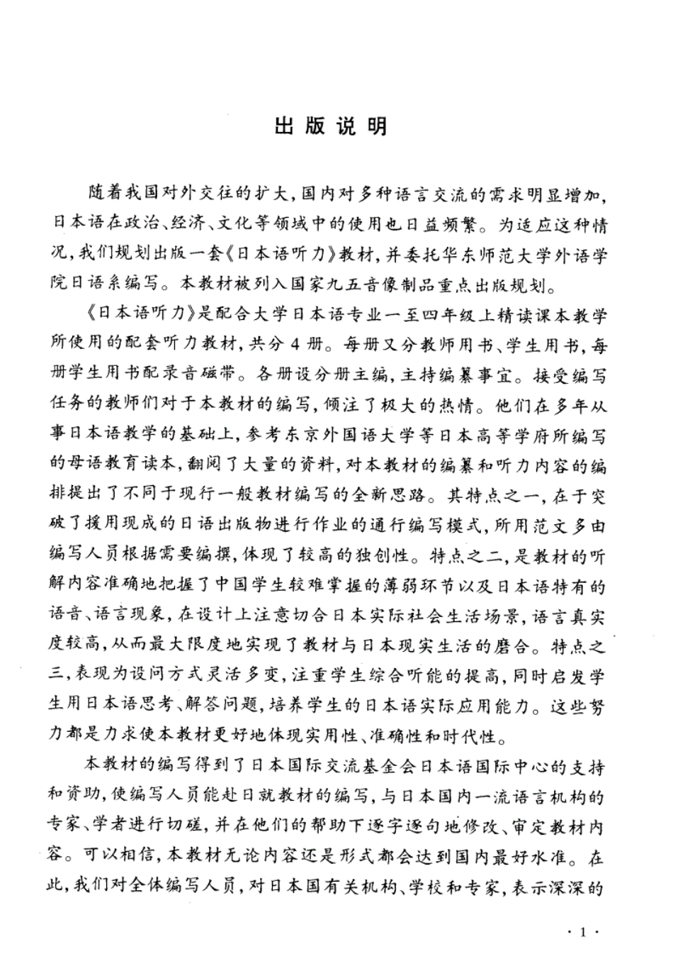 《日本语听力》_第3页