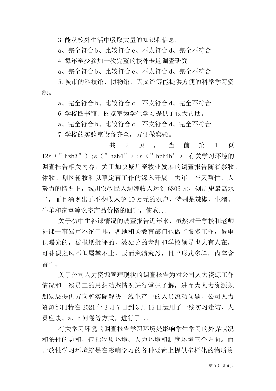 有关学习环境的调查报告（五）_第3页