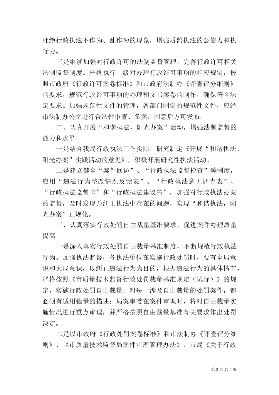 质监局法制工作计划（一）_第2页