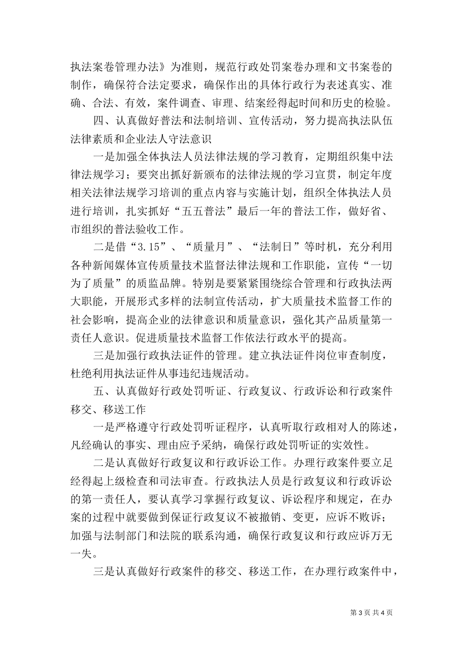 质监局法制工作计划（一）_第3页