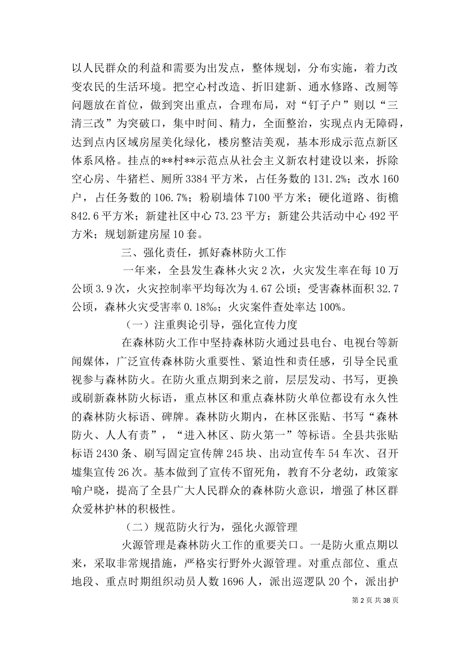 林业局个人工作总结（十）_第2页