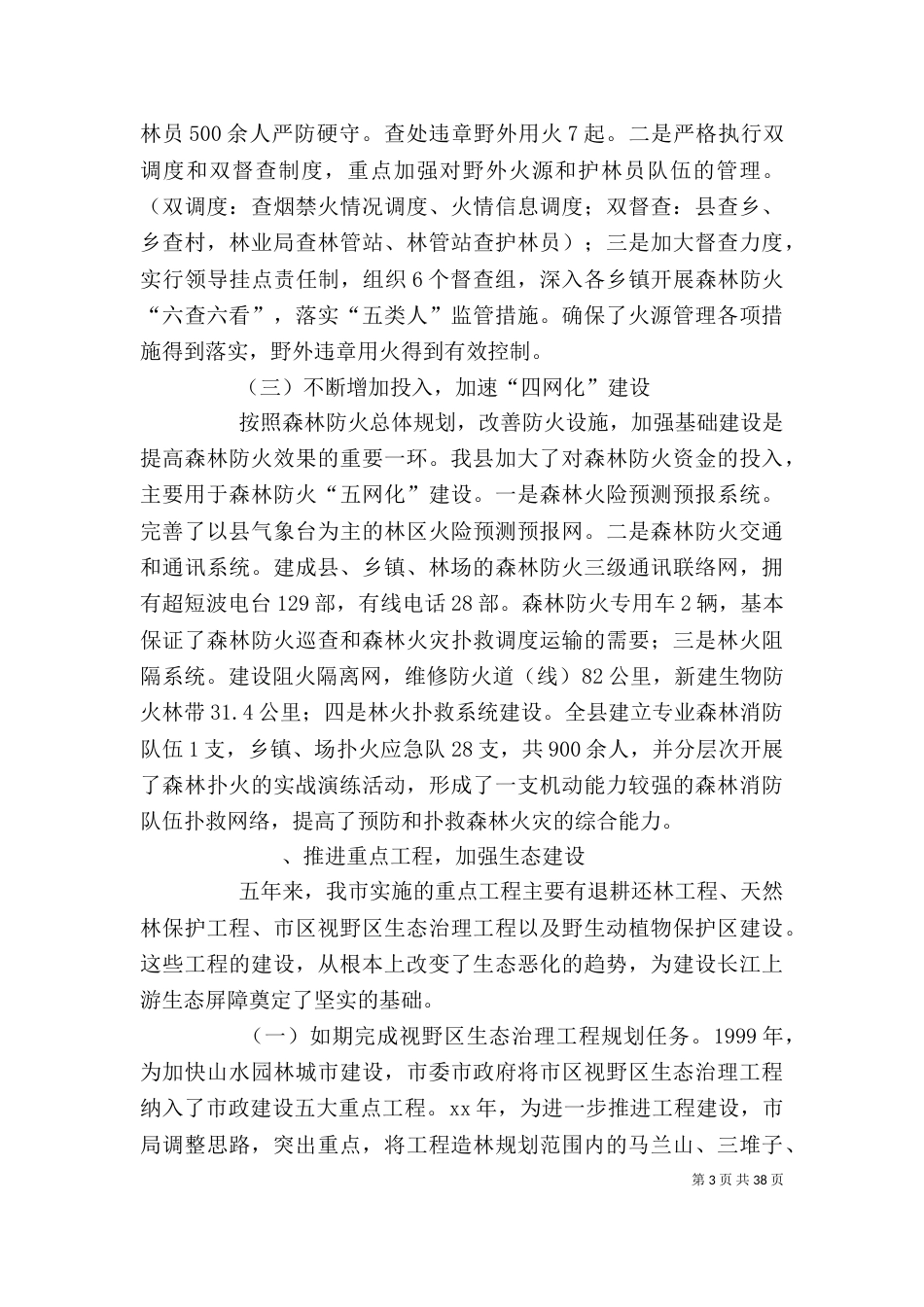 林业局个人工作总结（十）_第3页