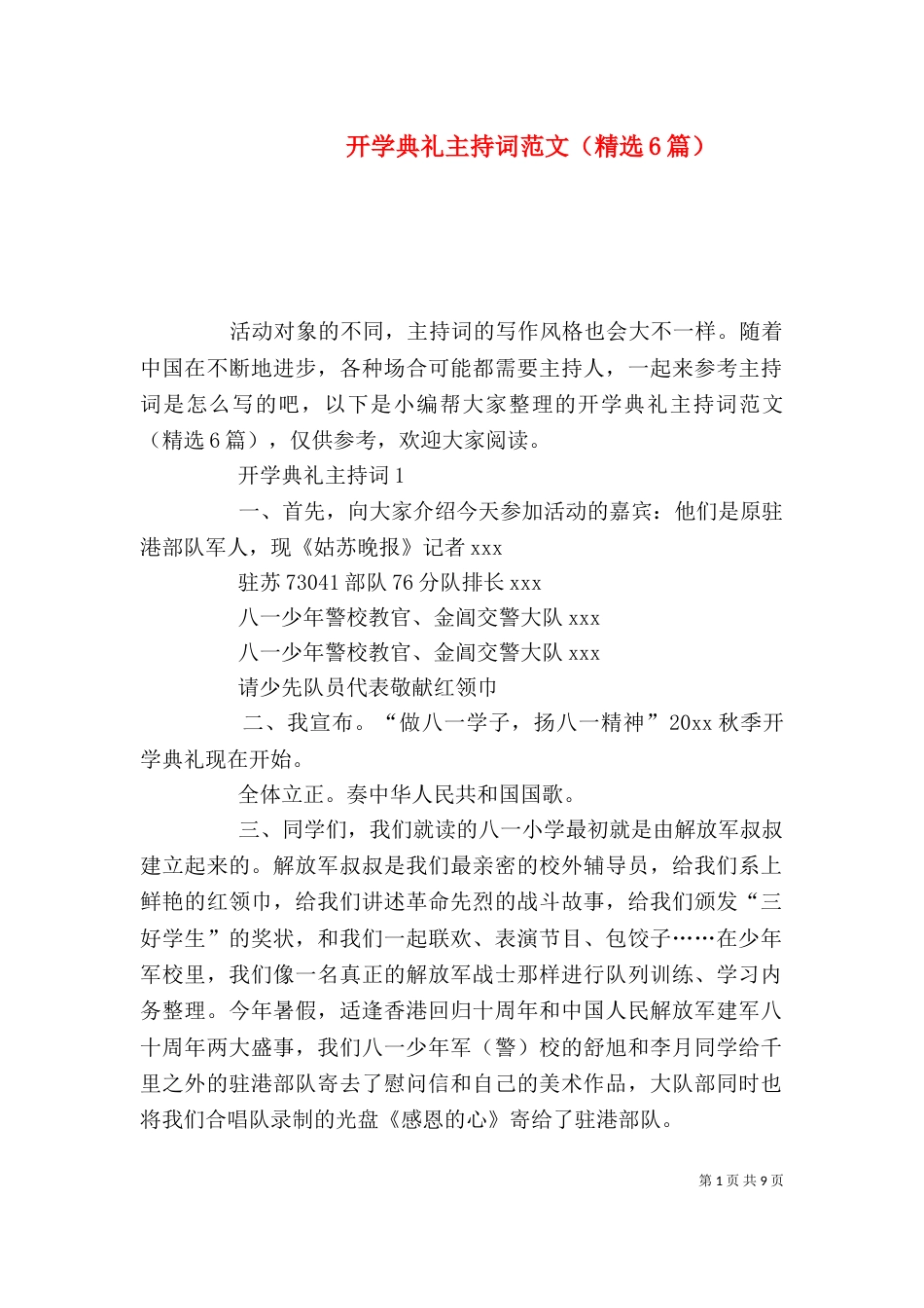开学典礼主持词范文（精选6篇）_第1页