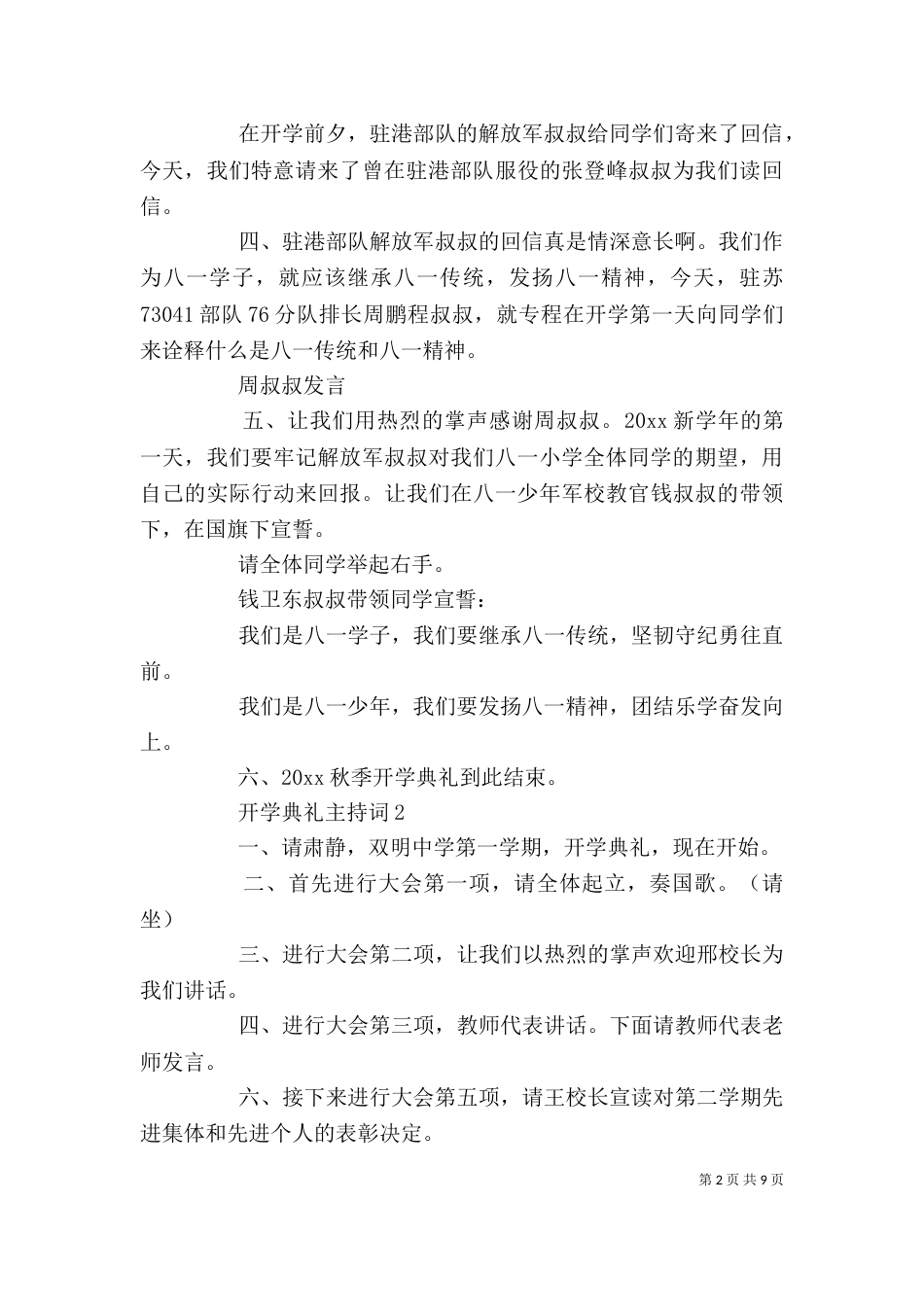 开学典礼主持词范文（精选6篇）_第2页