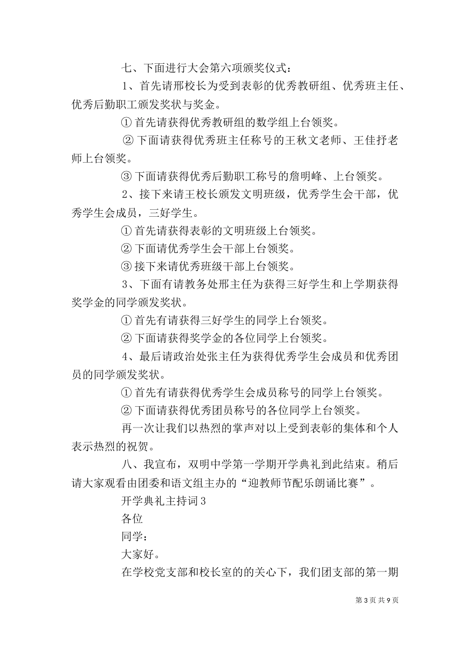 开学典礼主持词范文（精选6篇）_第3页