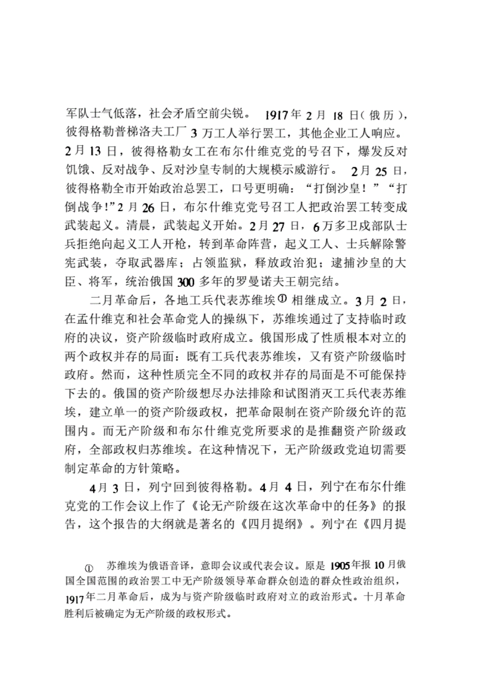 《马克思主义执政党建设思想史》_第2页