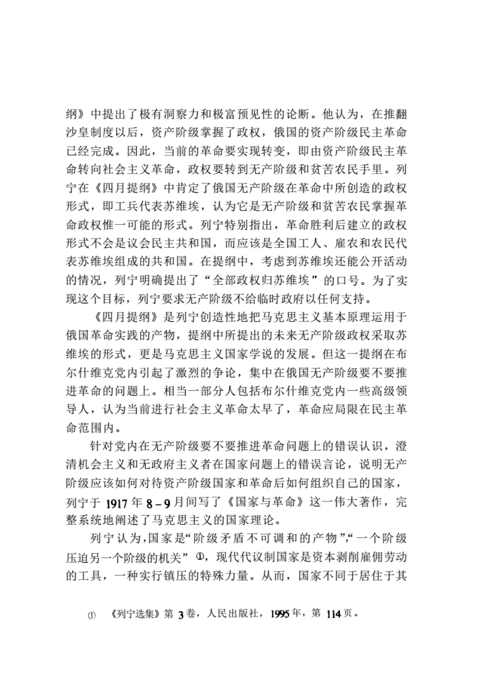 《马克思主义执政党建设思想史》_第3页